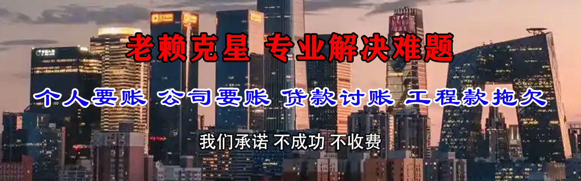 珠海要账公司