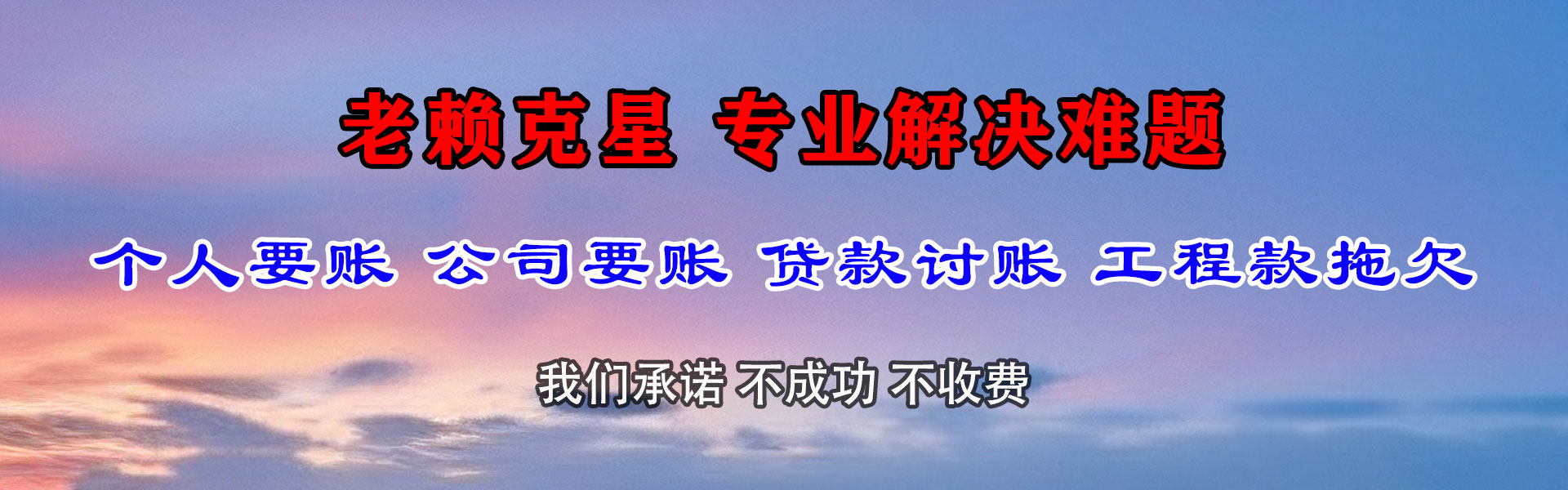 珠海要债公司